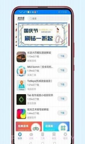 愚情软件库v1.0截图3
