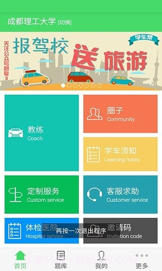 学车帮免费版截图5 学车帮免费版截图5