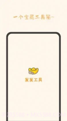 发发工具截图2