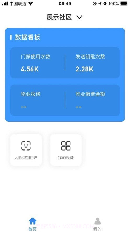 门禁卡管家截图1 门禁卡管家截图1