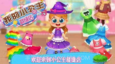 我的小公主裁缝店截图2