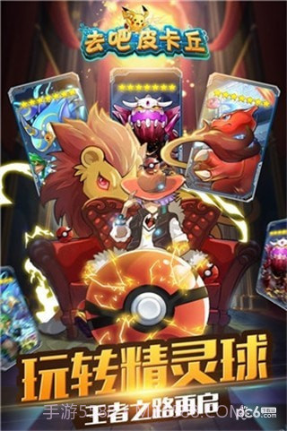 去吧皮卡丘天象截图5