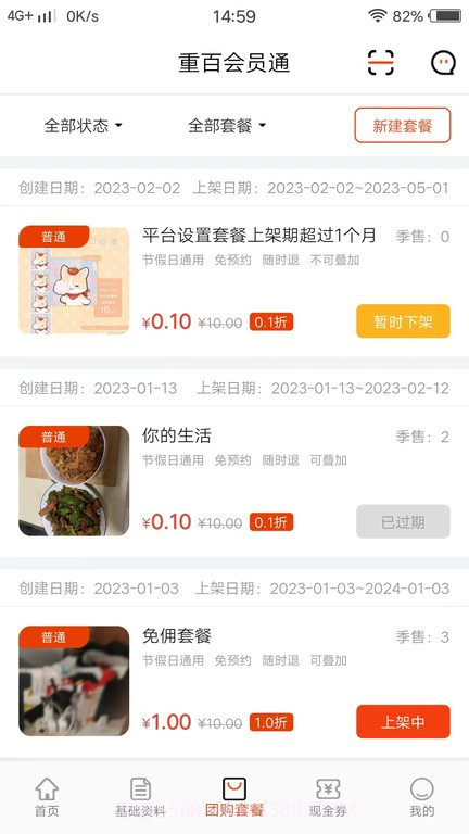 会员通商家版截图4