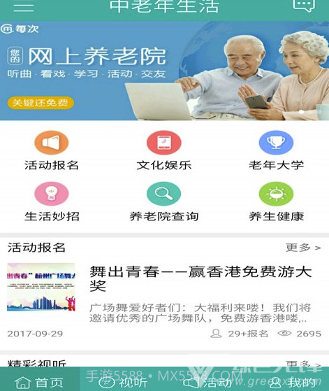 中老年生活(中老年生活社交平台)V2.6.3 最新截图2