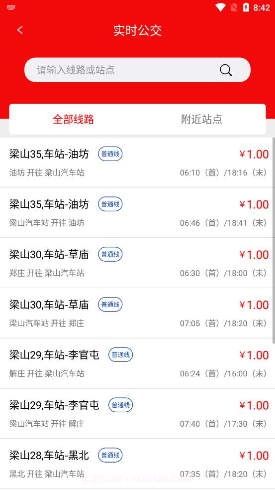 梁山公交截图2 梁山公交截图2