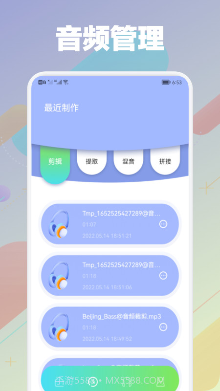 剪音频大师截图3