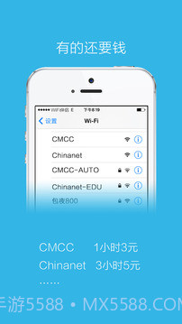 万能wifi蹭网神器截图3 万能wifi蹭网神器截图3