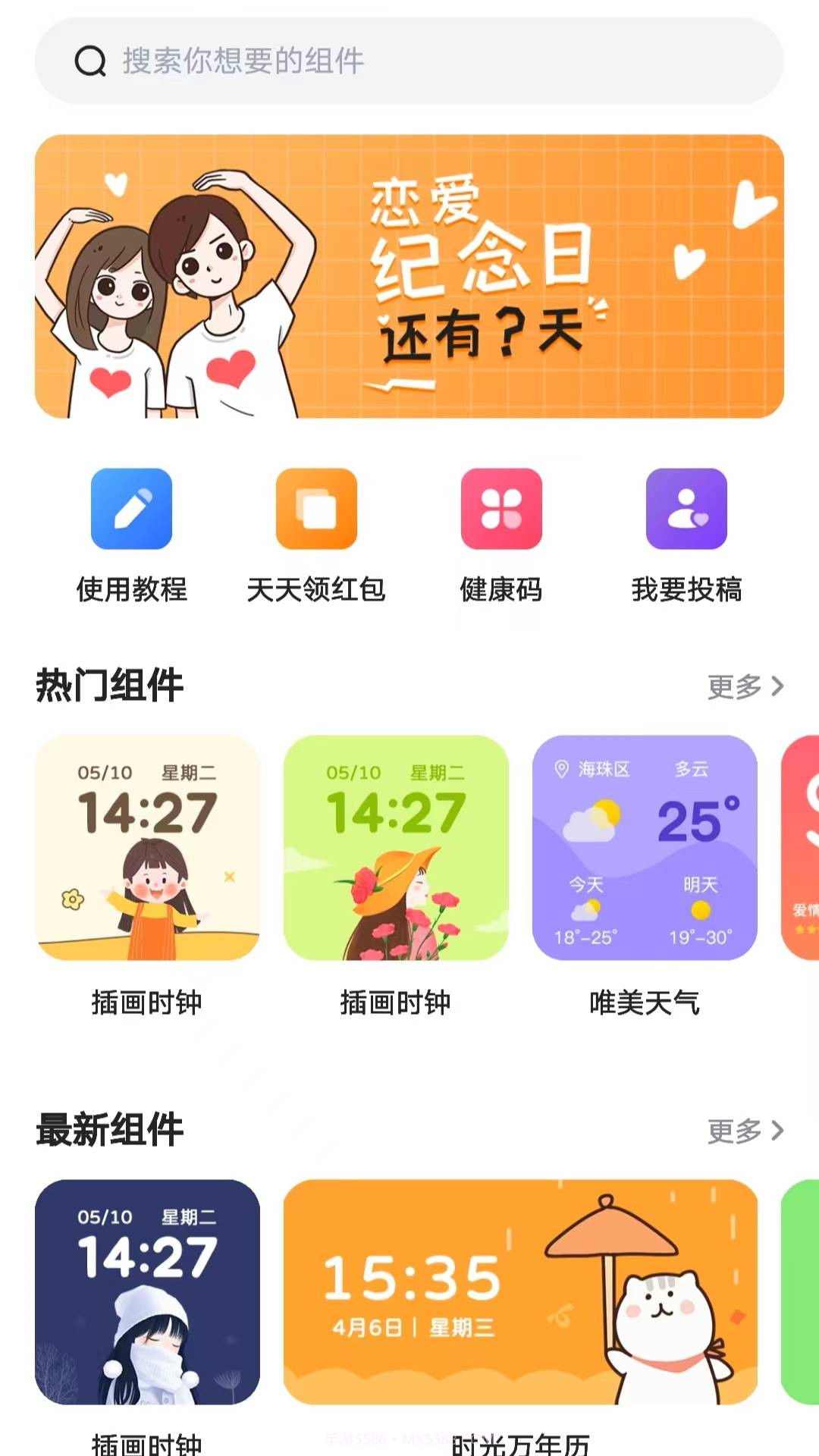 时光小组件截图3 时光小组件截图3