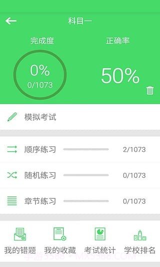 学车帮免费版截图3 学车帮免费版截图3