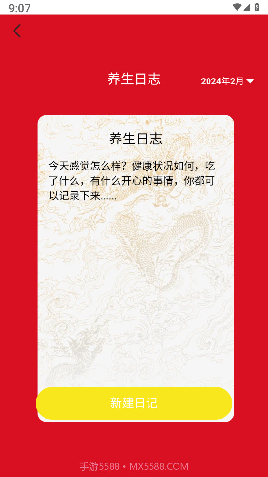 乘龙快步截图3