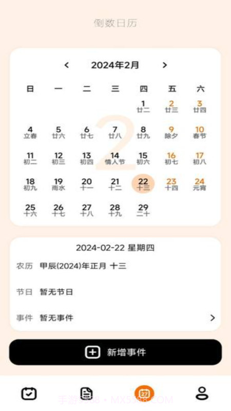 倒数日365截图3 倒数日365截图3