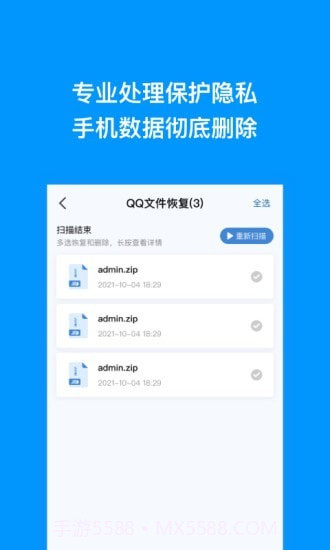 极速恢复王截图3