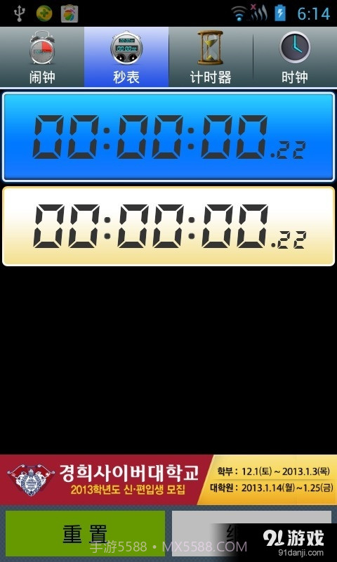 闹钟秒表计时器截图2