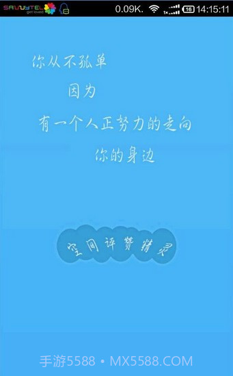 空间评赞精灵截图4 空间评赞精灵截图4