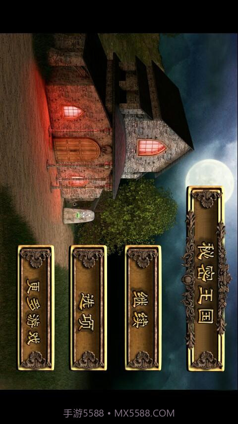 神秘王国截图2 神秘王国截图2