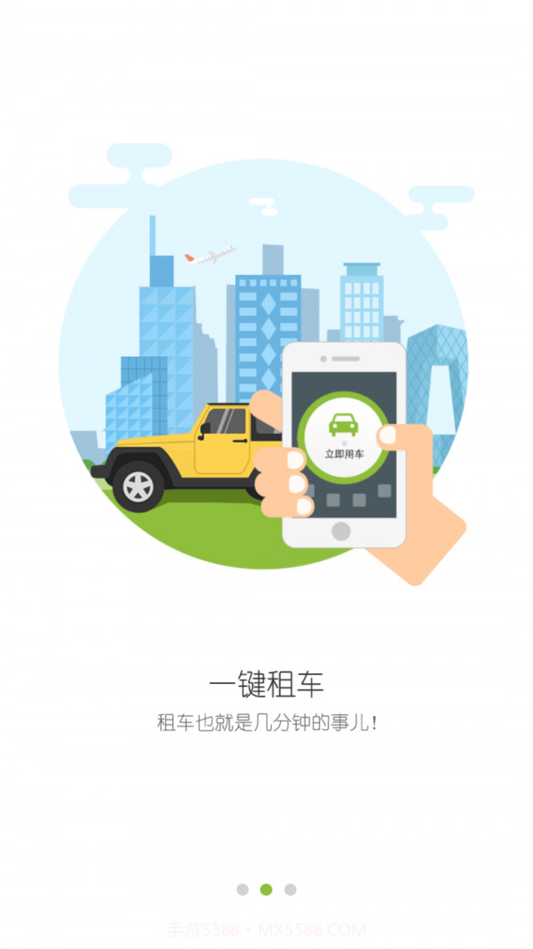 熊途共享出行截图3 熊途共享出行截图3