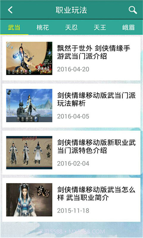 剑侠情缘手游助手截图3