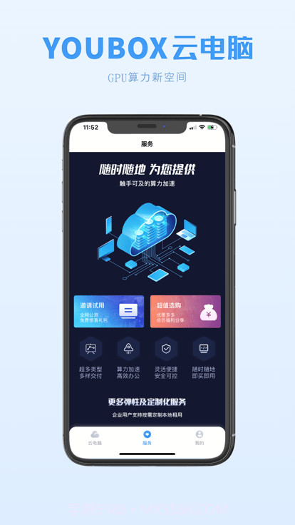 兴和云电脑截图2 兴和云电脑截图2
