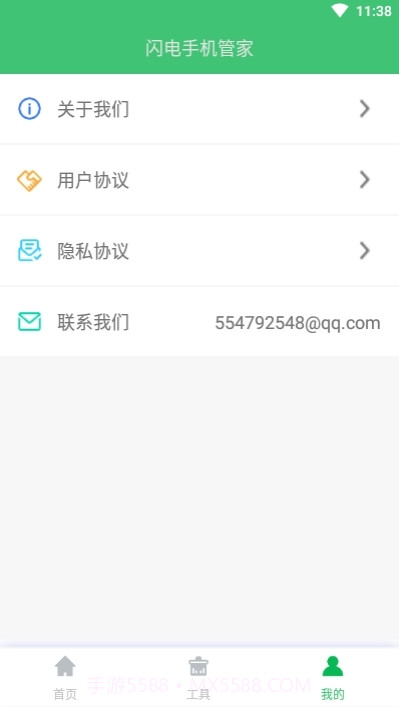 闪电手机管家极速版截图4 闪电手机管家极速版截图4