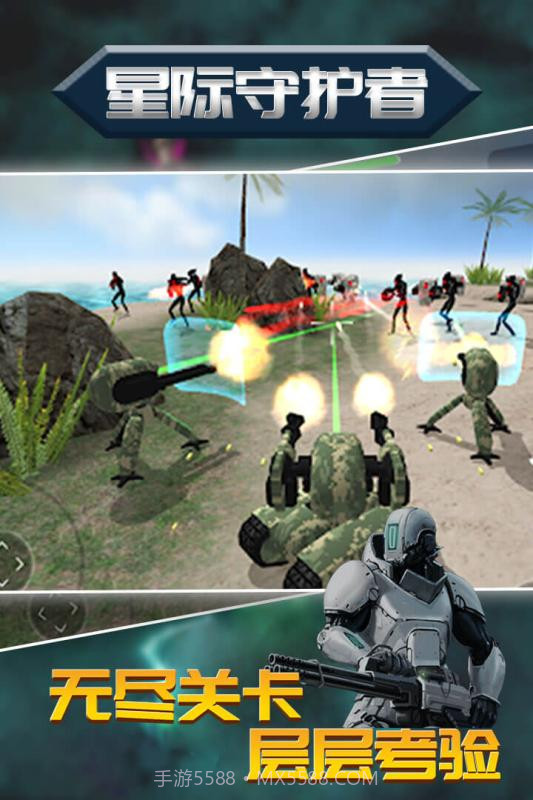 星际守护者手游截图1