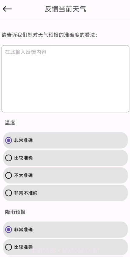 透明天气预报截图1 透明天气预报截图1