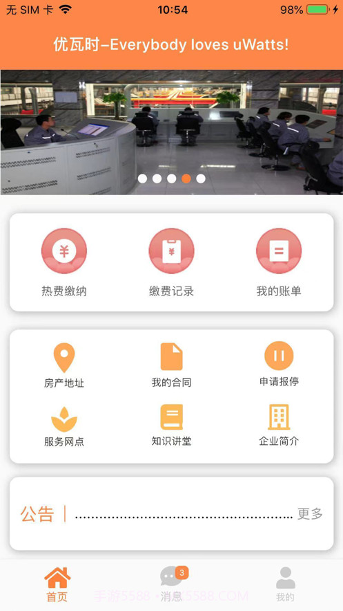uWatts优瓦时截图4