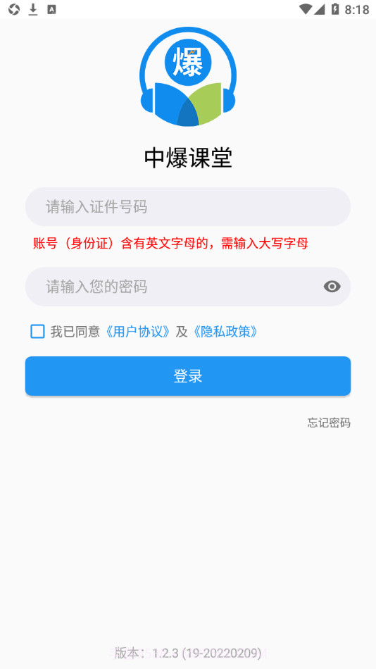 中爆课堂截图4