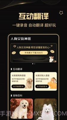 人狗交流神器截图1 人狗交流神器截图1
