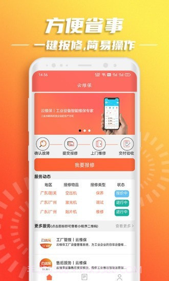 云维保截图1