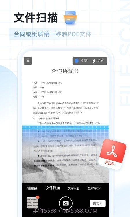 AI扫描神器截图2