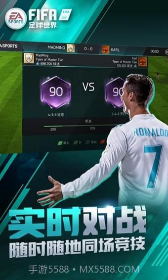 FIFA足球世界体验服免费版截图5
