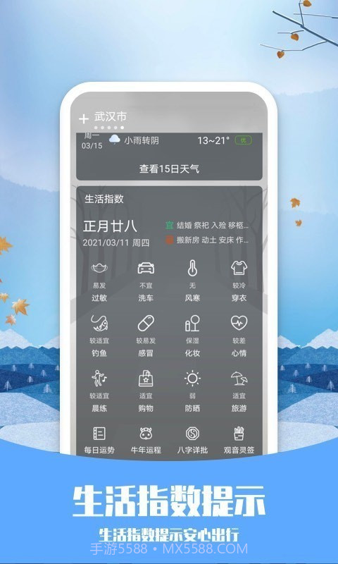 天气预告截图2