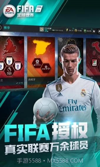 FIFA足球世界体验服免费版截图1