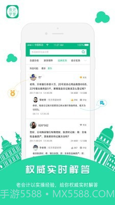 会计教练截图3