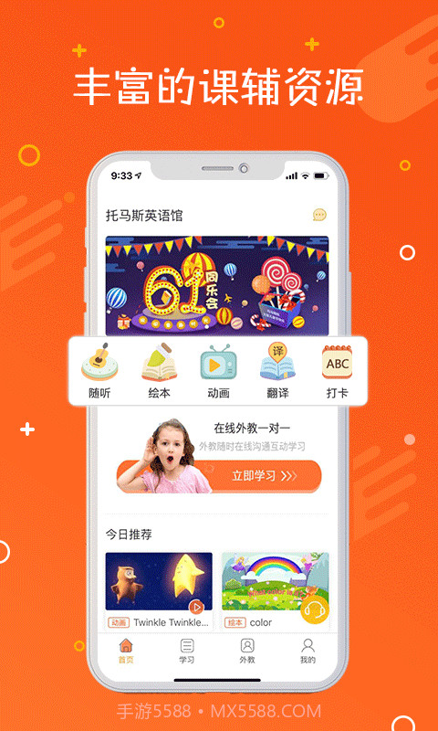 托马斯英语馆截图1