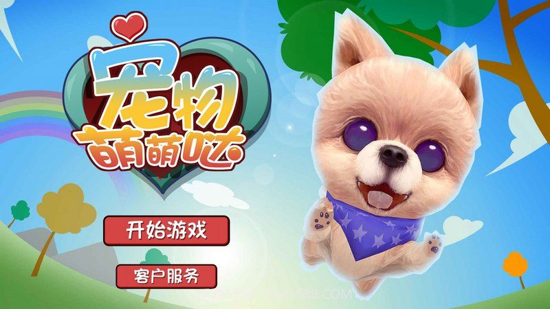 宠物萌萌哒截图1