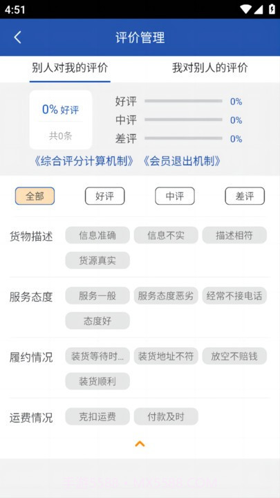 润途司机截图2