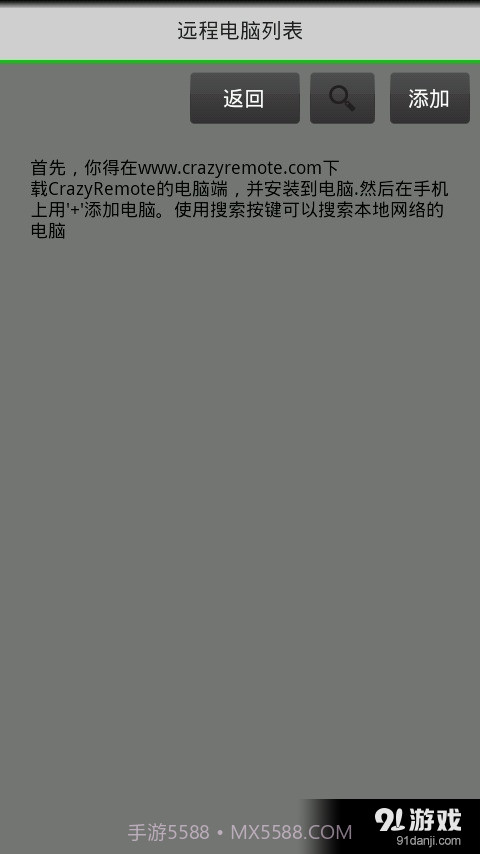 疯狂电脑遥控器截图3 疯狂电脑遥控器截图3