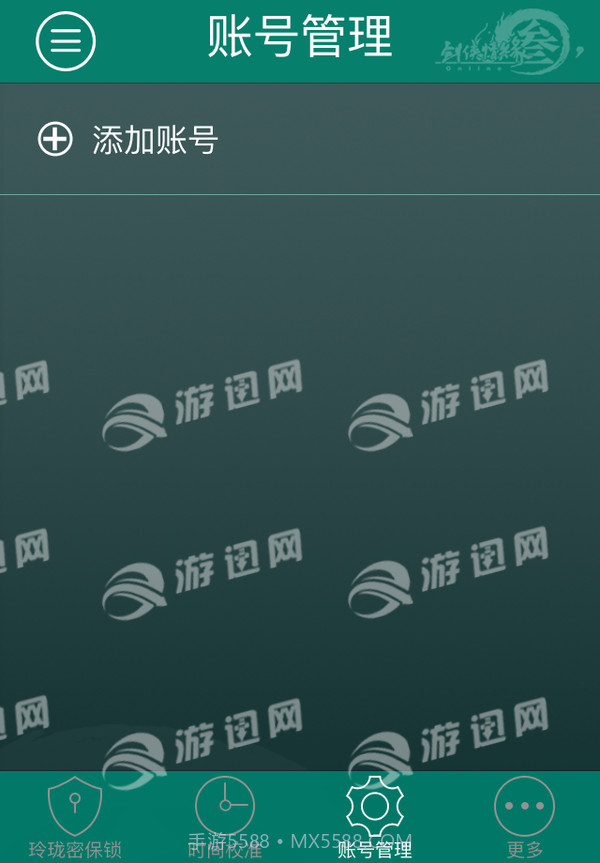 玲珑密保锁截图3 玲珑密保锁截图3