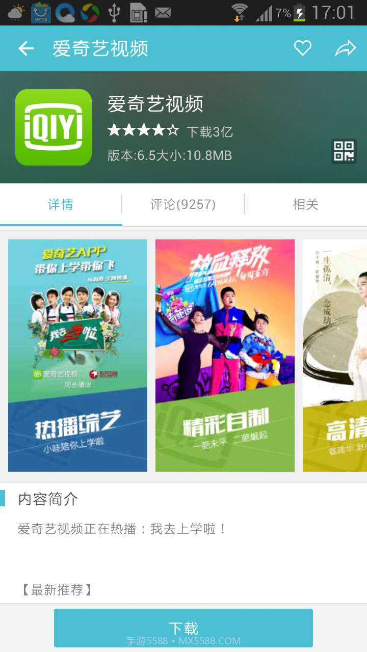 好用助手截图3 好用助手截图3