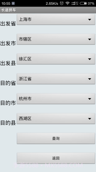 长途拼车顺风车截图1