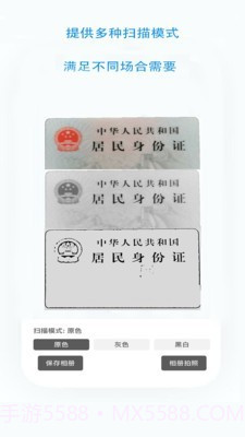 证件文件扫描截图2 证件文件扫描截图2