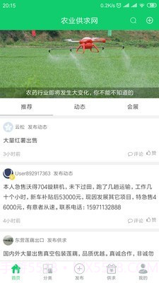 农业供求网手机版截图1 农业供求网手机版截图1