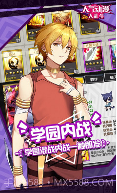 人气动漫大乱斗正版-人气动漫大乱斗 V8.5 中文版截图2