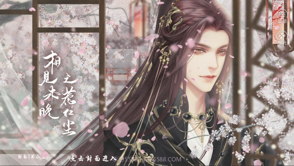 相见未晚之惹红尘截图3