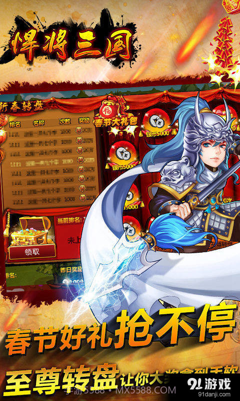 悍将三国app截图3