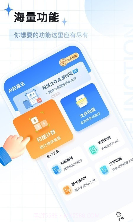 AI扫描神器截图4