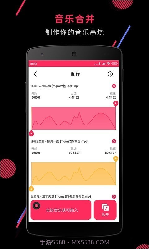 音频裁剪大师截图4