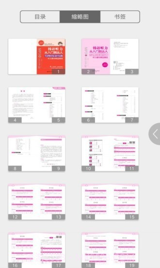 每日韩语听力截图3 每日韩语听力截图3