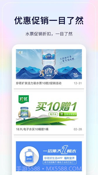 珍茗配送端截图2 珍茗配送端截图2